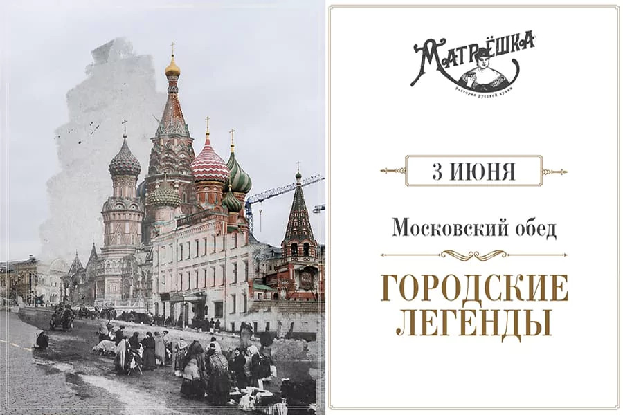 Московский обед: городские легенды - фотография № 1