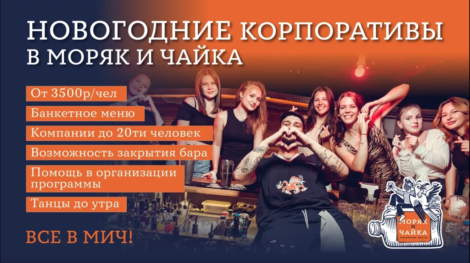 Моряк и Чайка на Белорусской