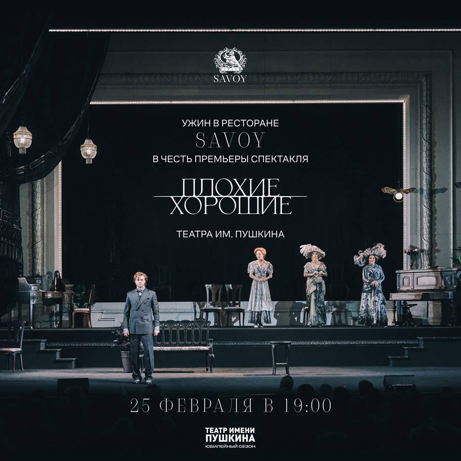 Театральный ужин «Плохие хорошие» - фотография № 1