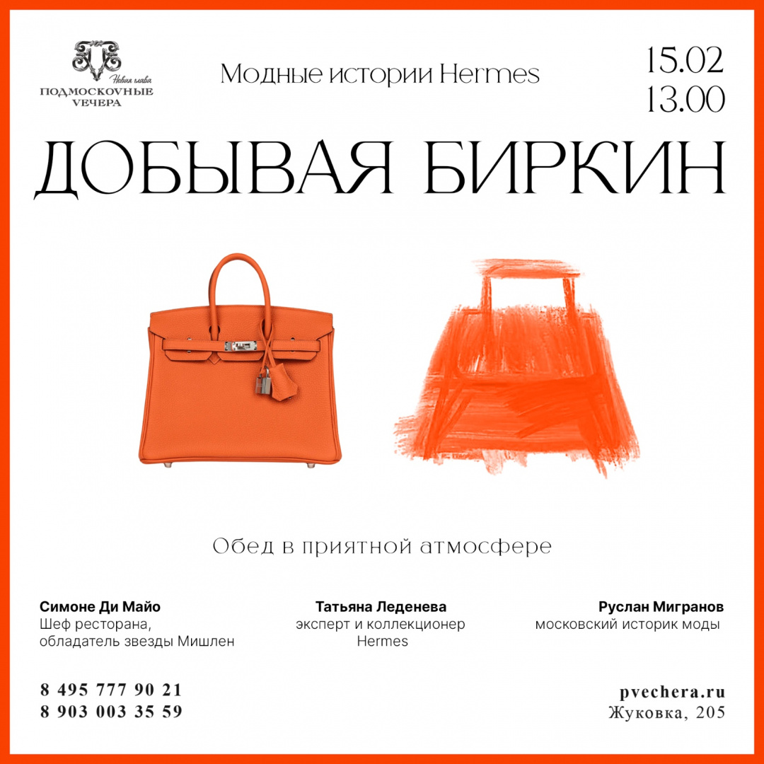 Лекция-моносектакль «ДОБЫВАЯ БИРКИН» - фотография № 1