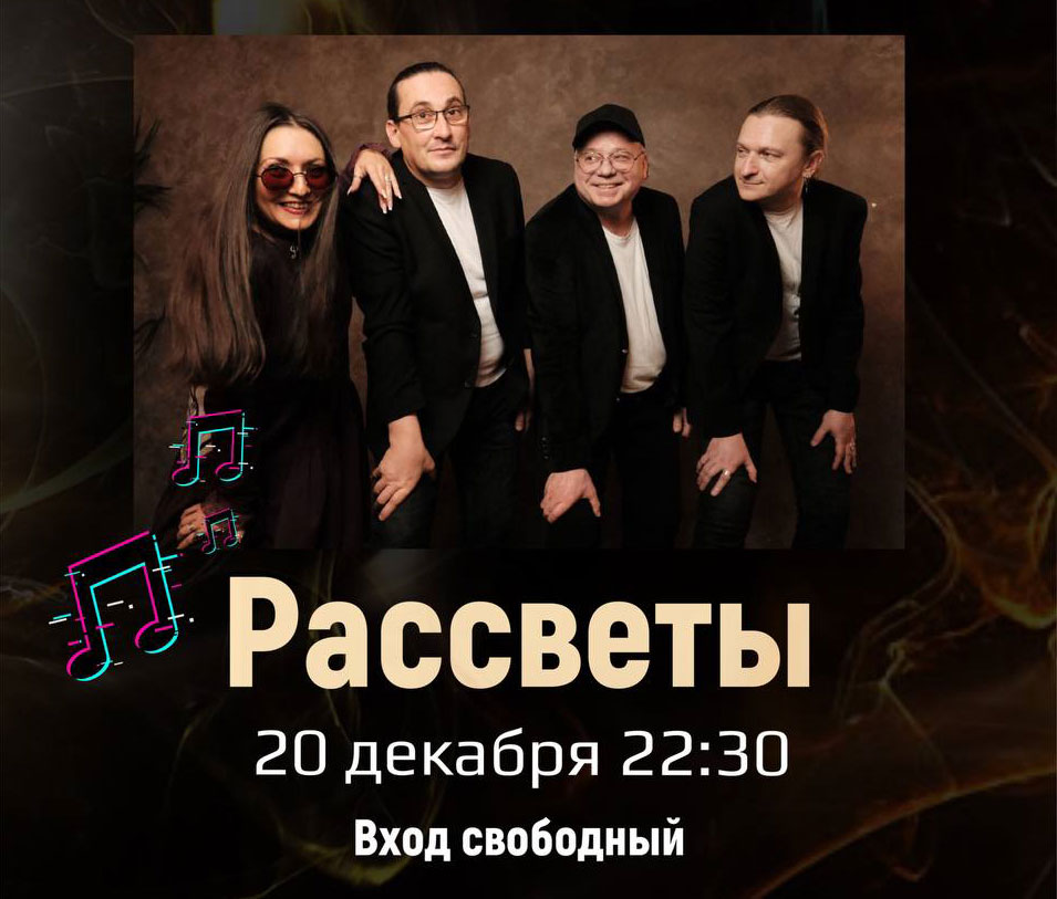 Группа «Рассветы» - фотография № 1