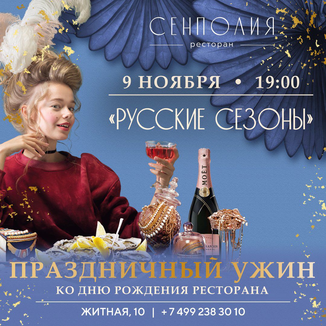 Праздничный ужин в стиле «Русские Сезоны» - фотография № 1