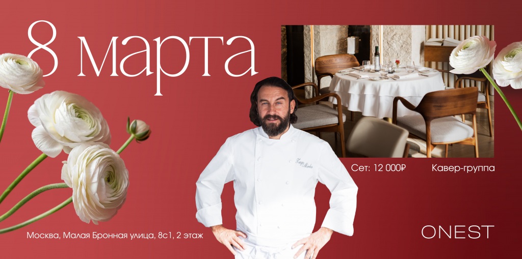 Гастрономический манифест женщине в ресторане «Онест» / Onest - фотография № 1