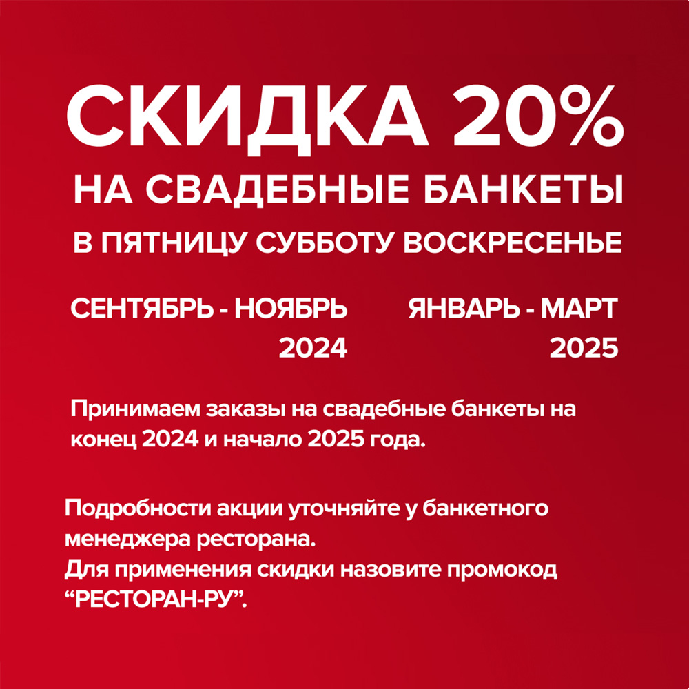 ИМПЕРИЯ, Банкет-Холл