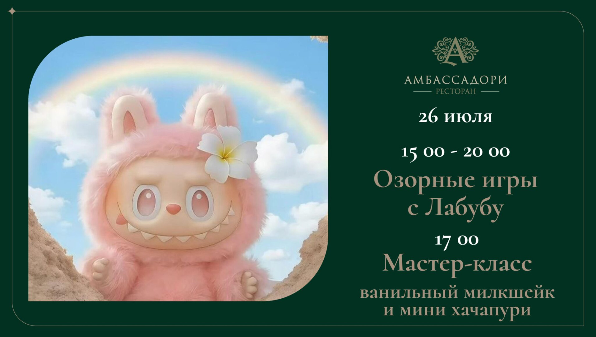 Озорные игры с Лабубу - фотография № 1