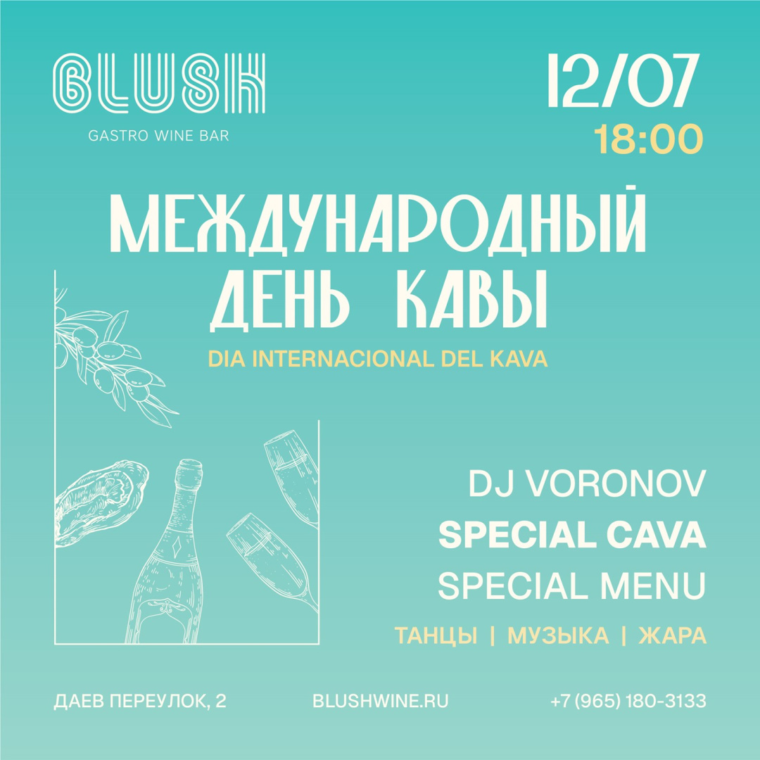 Международный день Кавы - фотография № 1