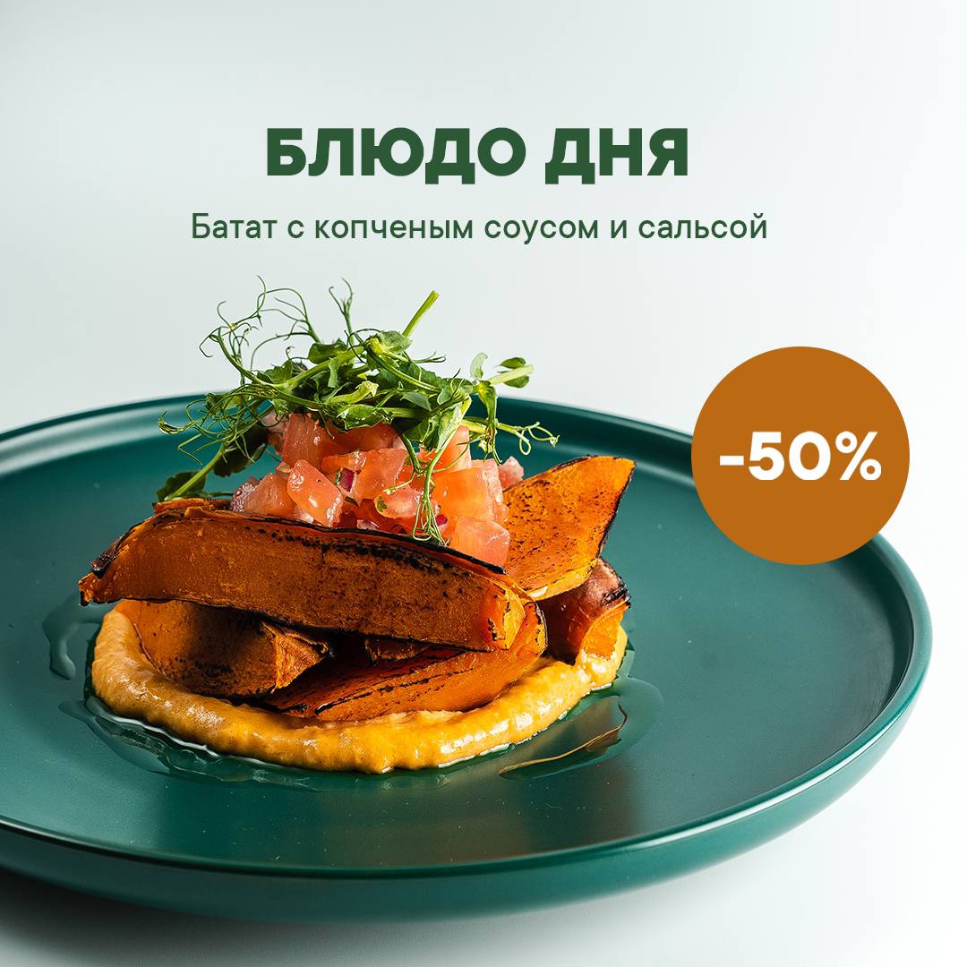 -50% скидки на блюдо дня в ресторане Tomorrow - фотография № 1