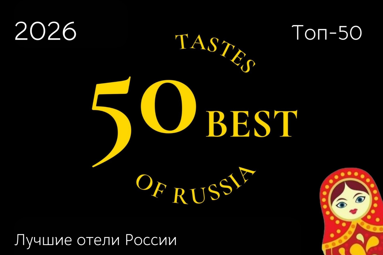 Топ-50 лучших отелей России 2026 по версии 50 Best Tastes of Russia - фотография № 1