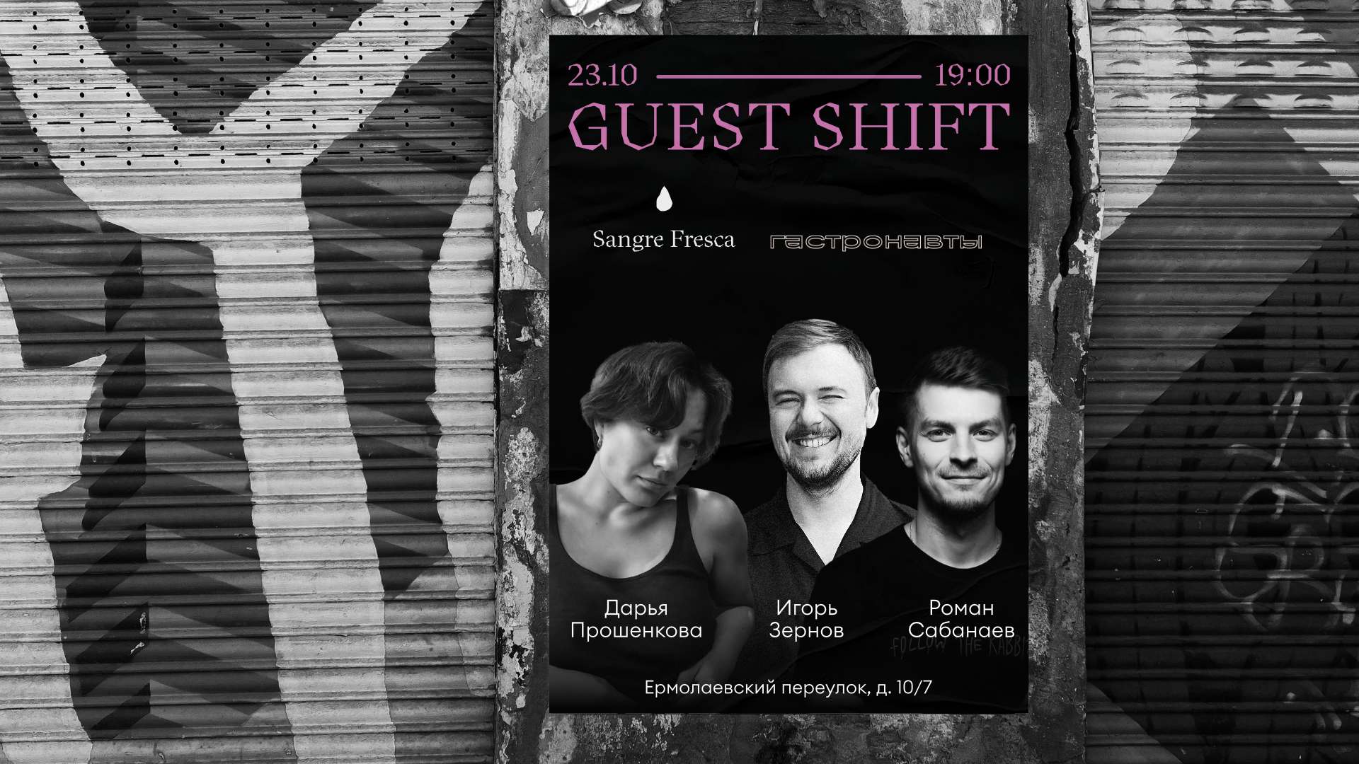 Гостевая смена «Гастронавтов» - фотография № 1