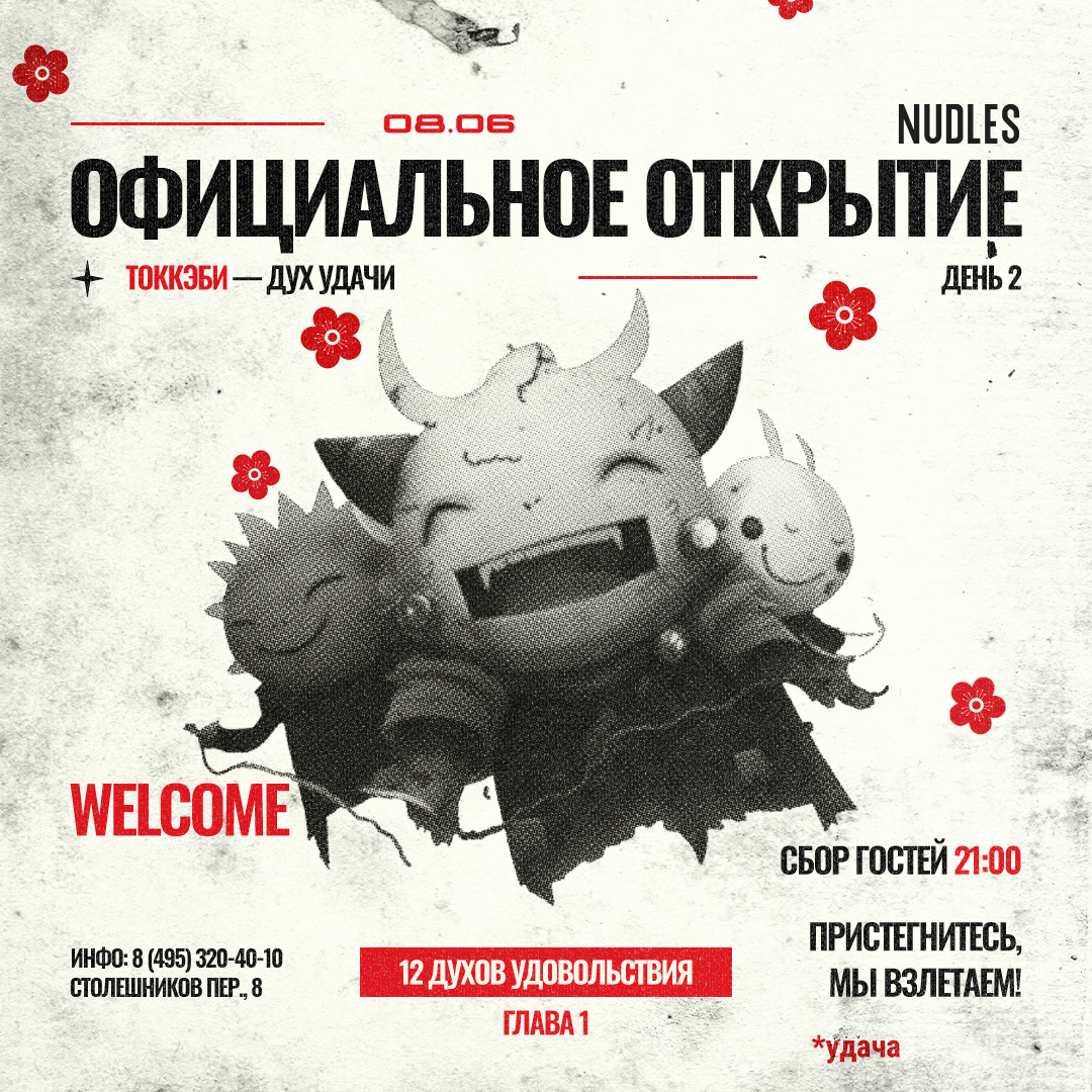 Официальное открытие бара-ресторана NUDLES by IVLEEVA. День 2 - фотография № 1