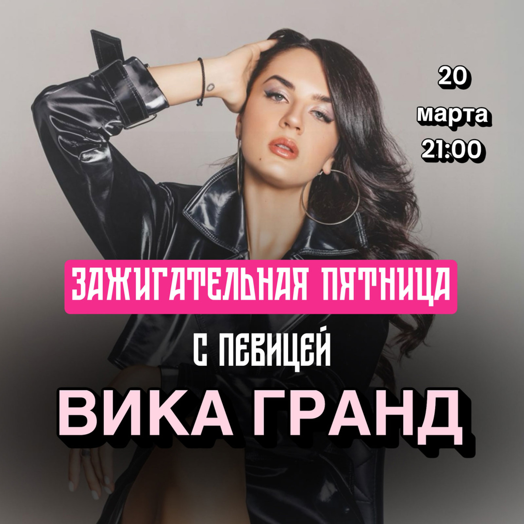 Вика Гранд - фотография № 1