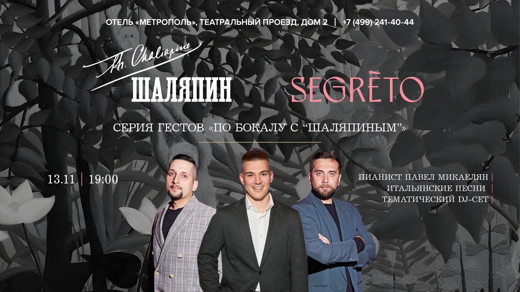 Гостевая смена камерного московского бара Segreto - фотография № 2