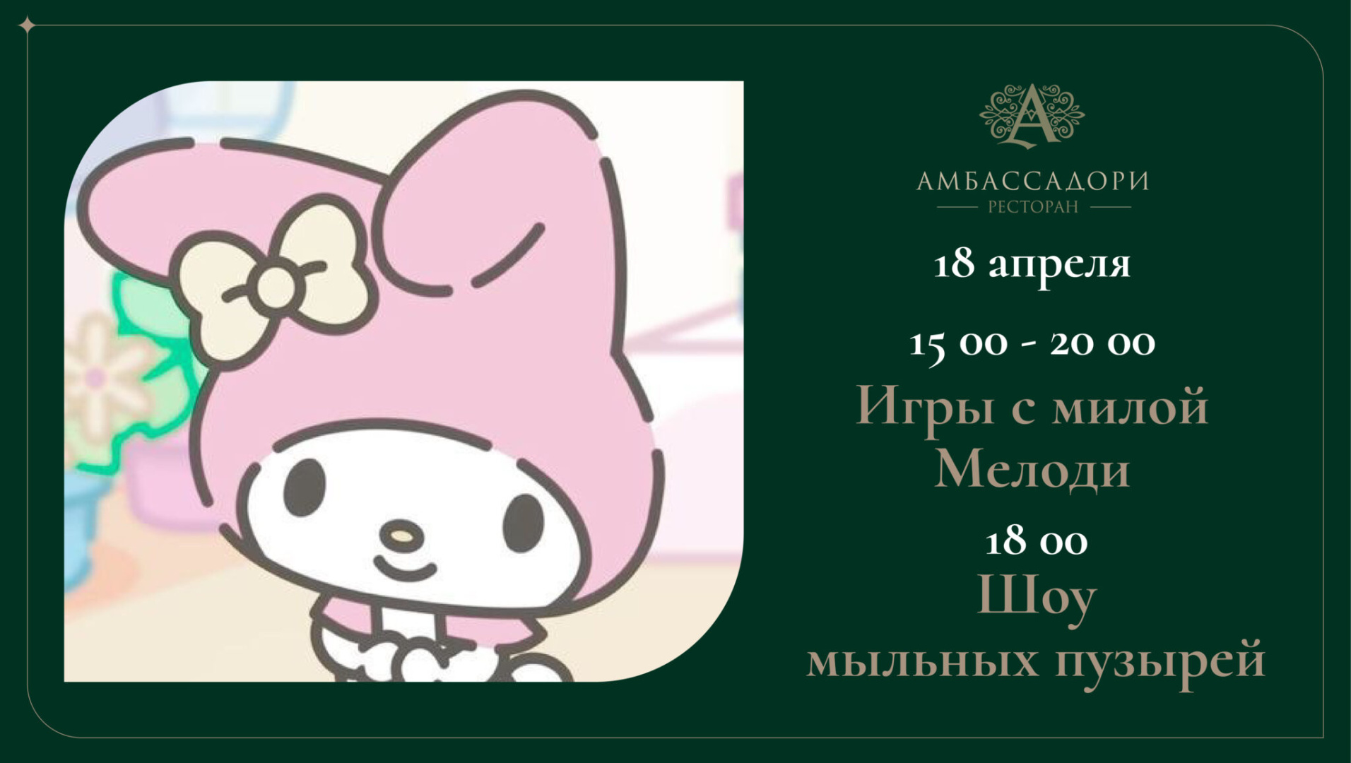 Игры с милой Мелоди - фотография № 1