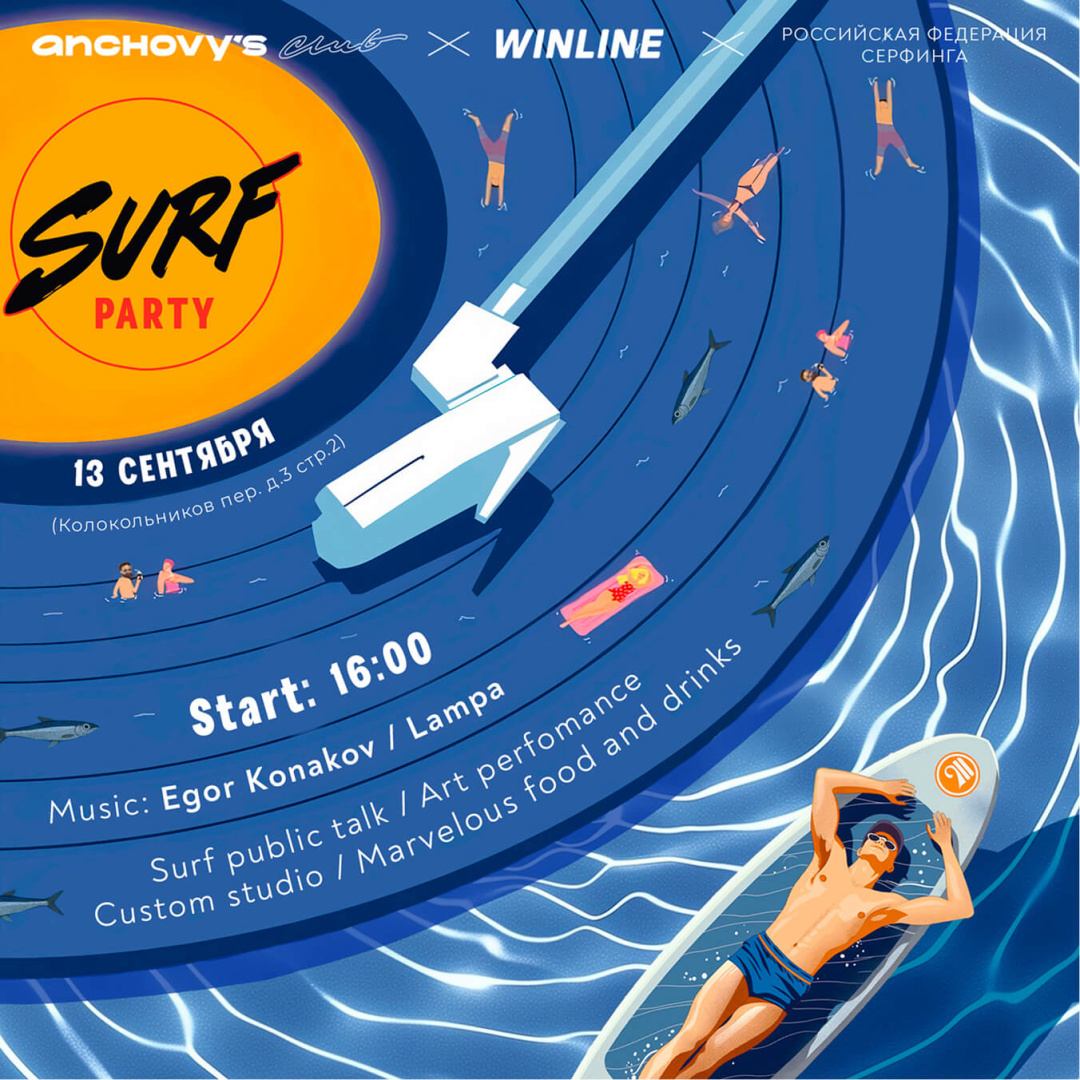 Surf-party 2.0 - фотография № 1