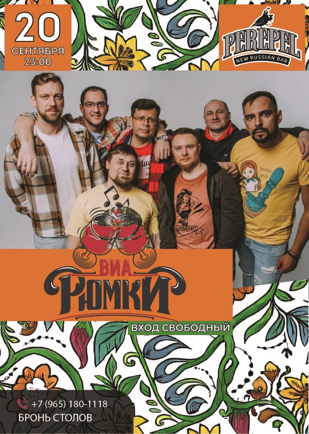 ВИА «Рюмки» - фотография № 1