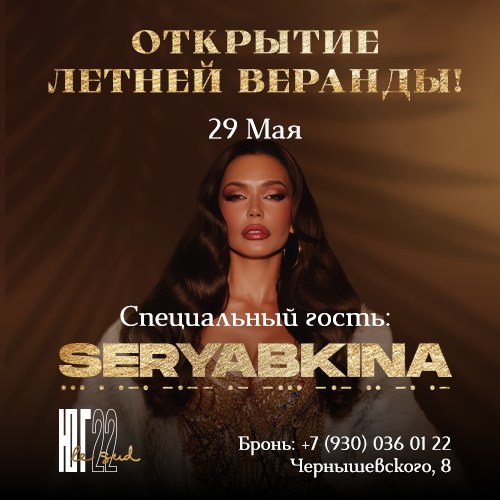 Официальное открытие летней веранды: Ольга Серябкина