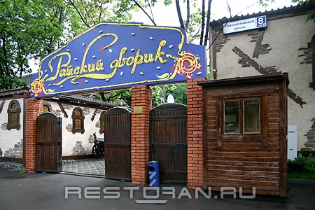 Райский дворик (закрыт) фото 13