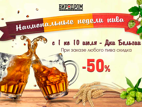 Биродром пивная карта