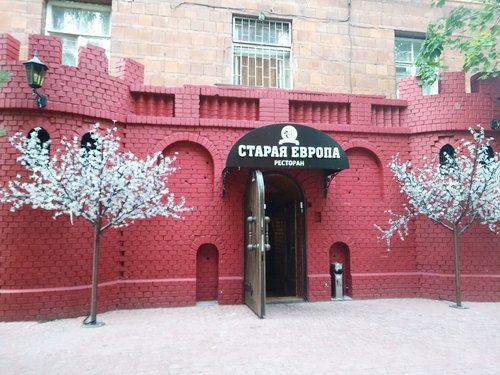 Старая Европа (закрыт) фото 8