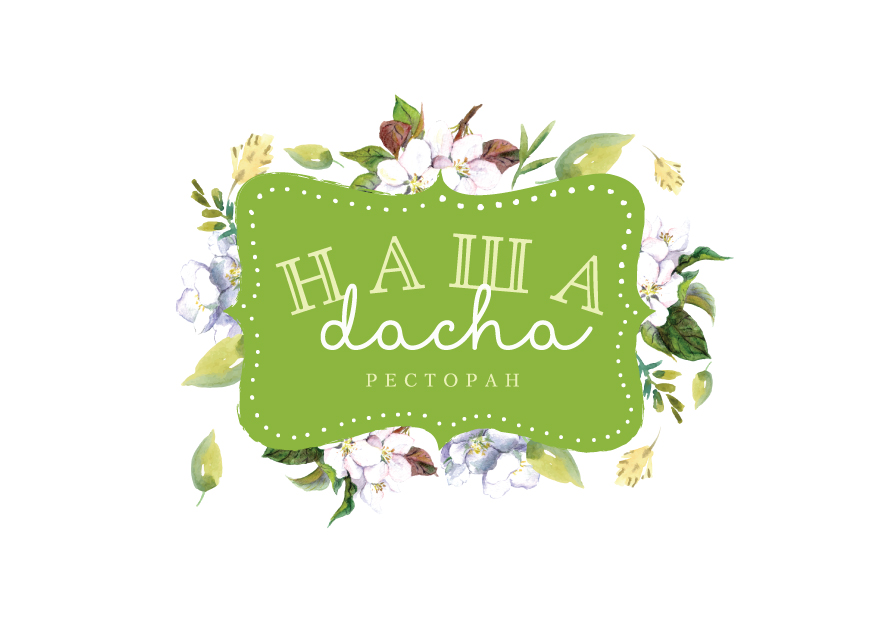 Наша дача гинза. Наша дача день рождения. Ресторан наша дача в репино. Наша дача ресторан санкт-петербург репино. Ресторан наша дача в репино.