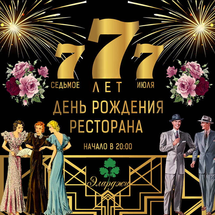 Празднуем день рождения в ресторане. Ресторан день рождения минск. Юбилей в ресторане. Празднуем день рождения в ресторане. Юбилей в ресторане.