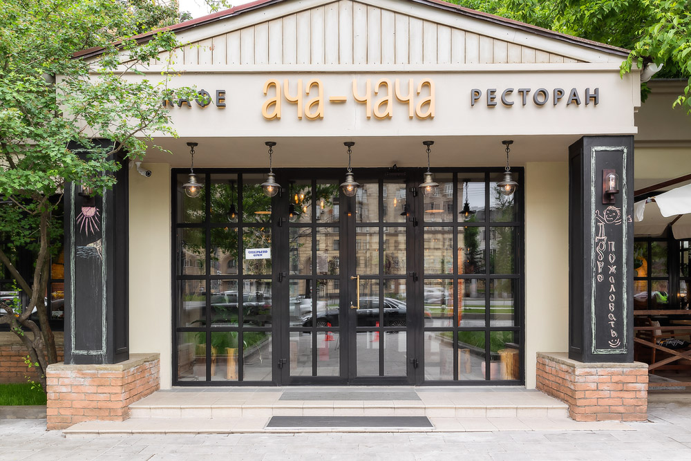 Ача чача проточный пер 11. Ача-ача ресторан войковская. Ача чача проточный пер 11. Ача чача проточный пер 11. Ресторан ача-чача ленинградский проспект.