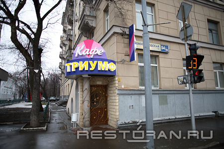 Триумф (м. Менделеевская) фото 15