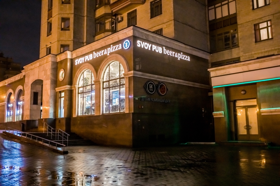 Svoy pub Beer & Pizza (закрыт) фото 9