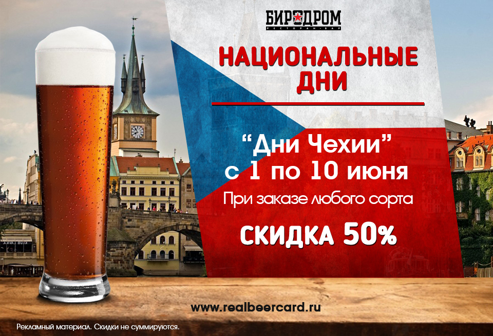 Биродром пивная карта