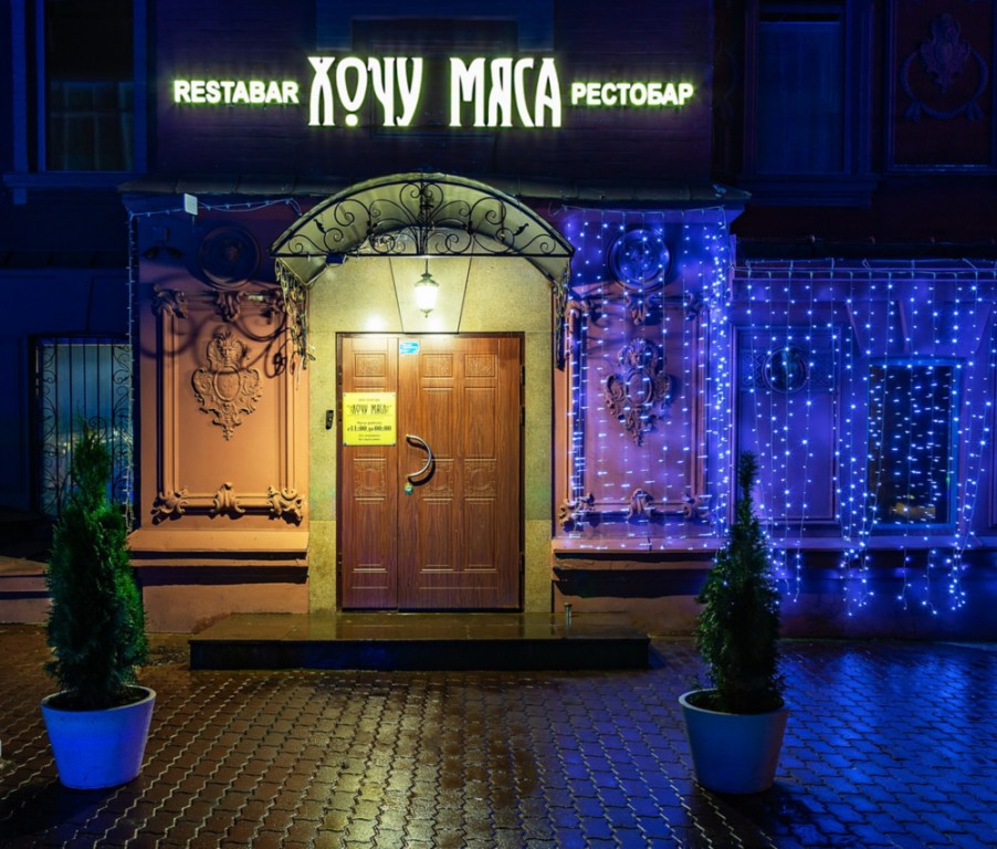 Хочу мяса (Садовая-Спасская ул.) закрыт фото 10