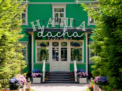 Наша дача ресторан санкт-петербург репино. Наша дача день рождения. Наша дача гинза. Наша дача ресторан санкт-петербург репино. Наша дача ресторан санкт-петербург репино меню.
