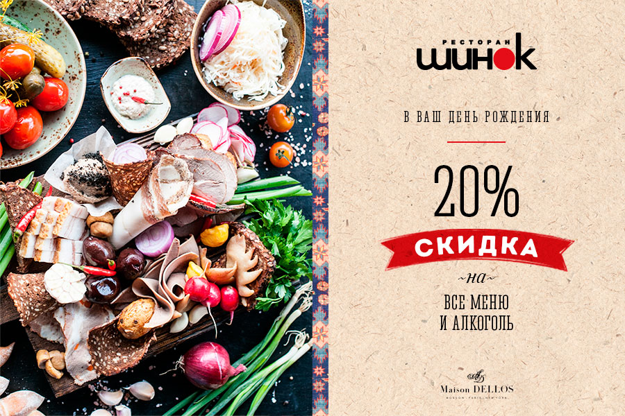 интересные скидки кафе. винные акции в ресторанах. спецпредложение ресторан. спецпредложения в ресторанах. скидки в ресторанах москвы.