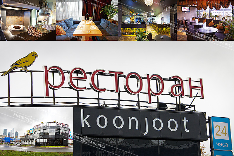Koonjoot: Ресторан & auto-corner (закрыт) - фотография № 2 (фото предоставлено заведением)
