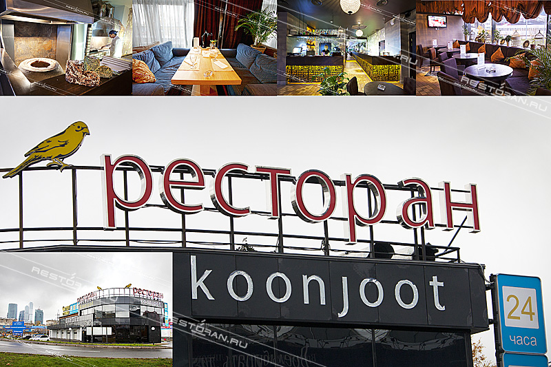 Koonjoot: Ресторан & auto-corner (закрыт) - фотография № 2