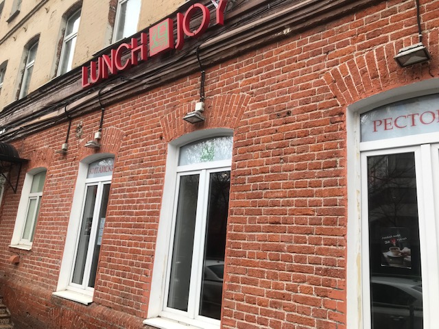 Lunch Joy / Ланч Джой (закрыт) фото 9