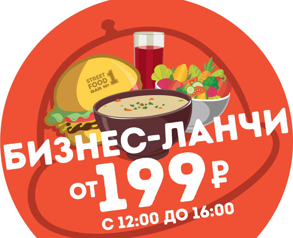 Бизнес ланч картинка с надписью