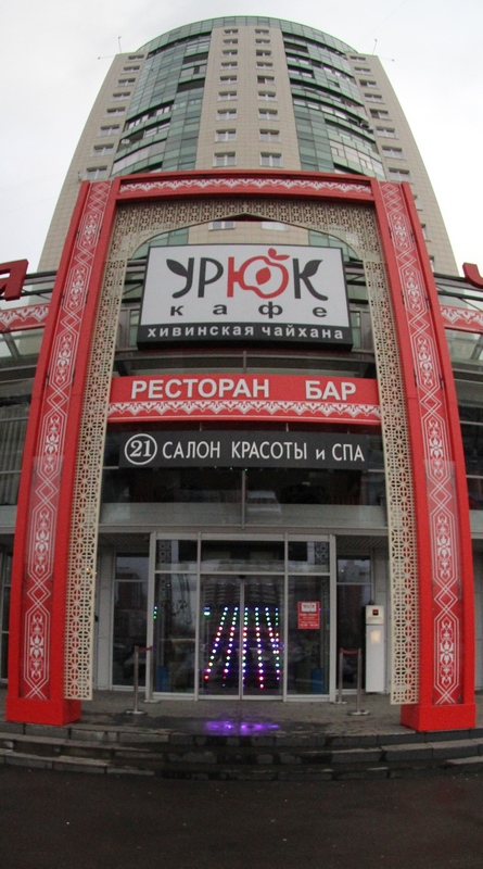 Grand Урюк на Жукова фото 9