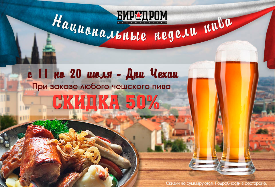 Биродром пивная карта