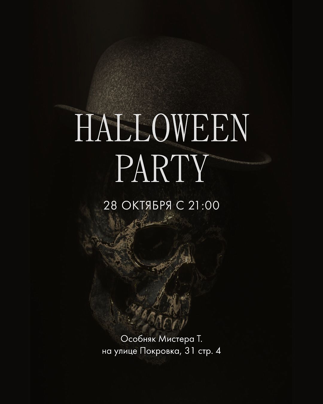 Halloween Party - фотография № 1