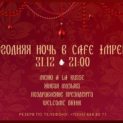 Фото Cafe Imperial