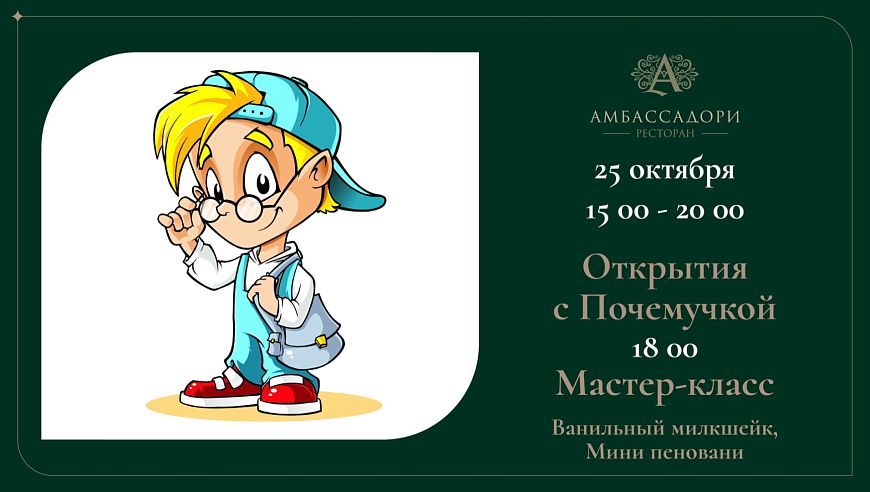 Открытия с Почемучкой