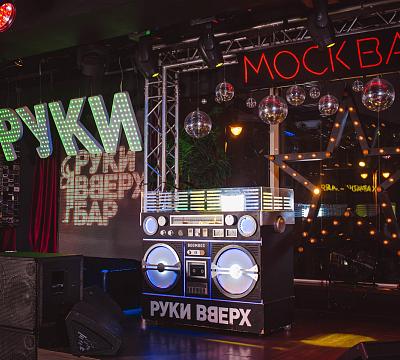 Руки ВВерх! Бар