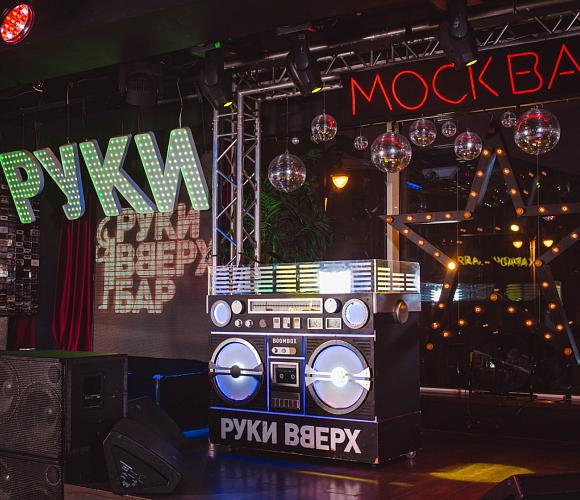 Фото Руки ВВерх! Бар