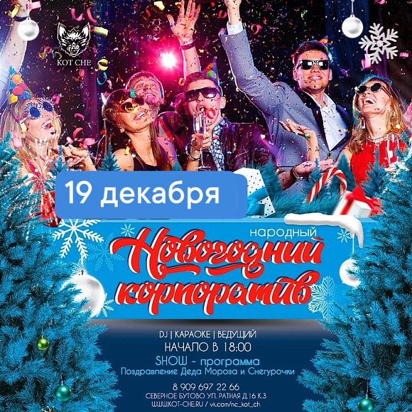 Кот-Ч