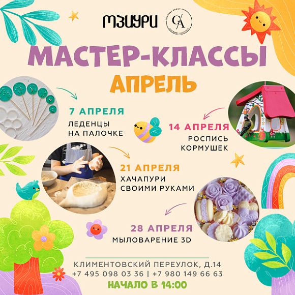 Кулинарный мастер-класс для детей