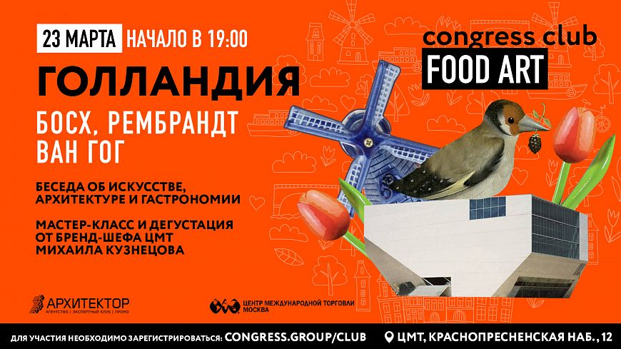 Клуб «Искусство Еды» приглашает в новое путешествие