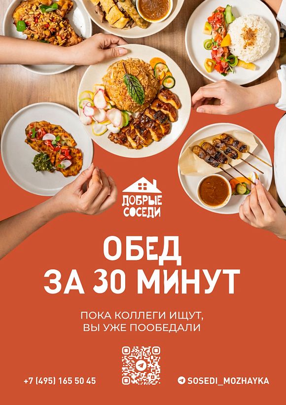 Обед за 30 минут в ресторане «Добрые Соседи»