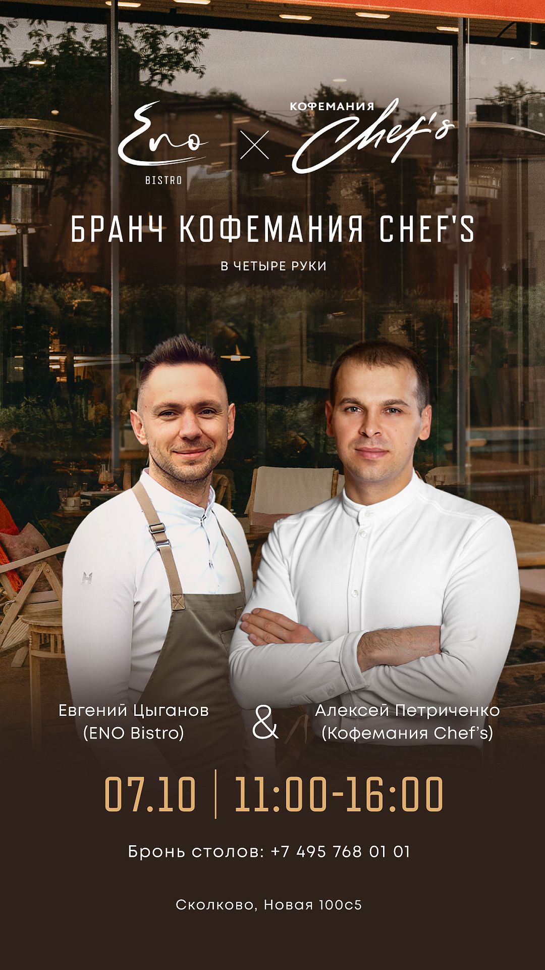 Бодрый день: бранч Кофемании Chef's в ресторане ENO Bistro - фотография № 3