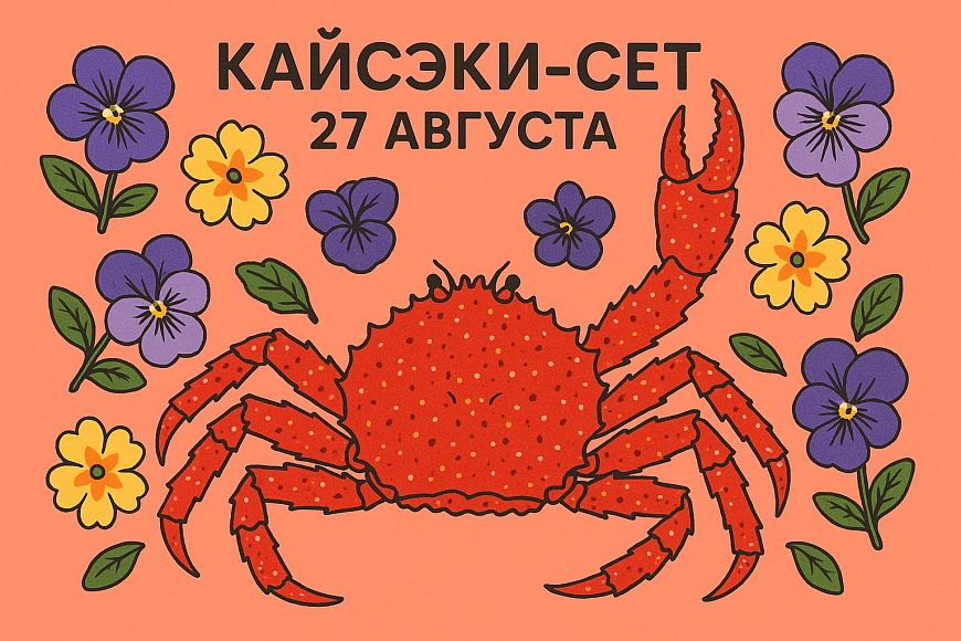 Краб-cамурай