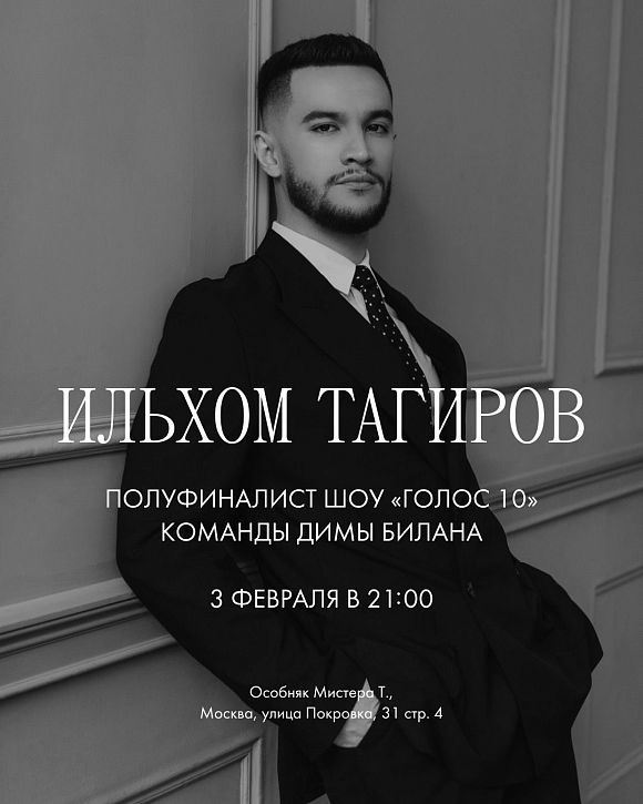 Ильхом Тагиров